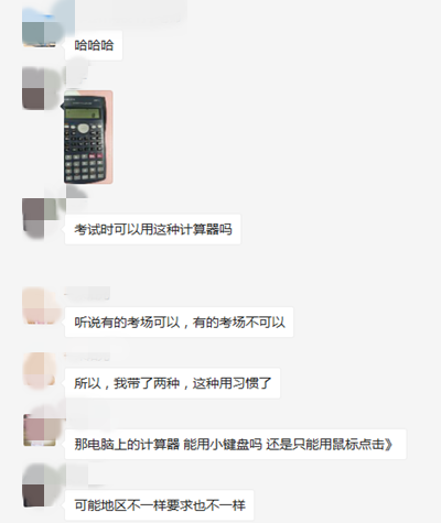 注會第一批考試已經(jīng)開考了 你還搞不清能不能帶計算器？