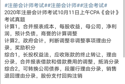 注會榮登微博熱搜！這波熱度有點(diǎn)高！是試題太簡單了嗎?