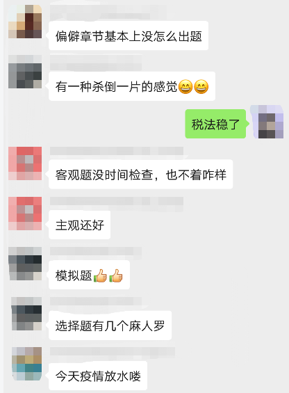 注會(huì)VIP簽約特訓(xùn)班稅法考生飄了：今年放水了？很簡單啊