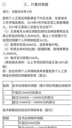 VIP學員反饋：稅法出試題了？噓別聲張！偷偷進來看~