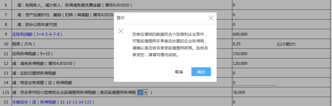 小型微利企業(yè)看過來！這項(xiàng)稅可以緩繳！