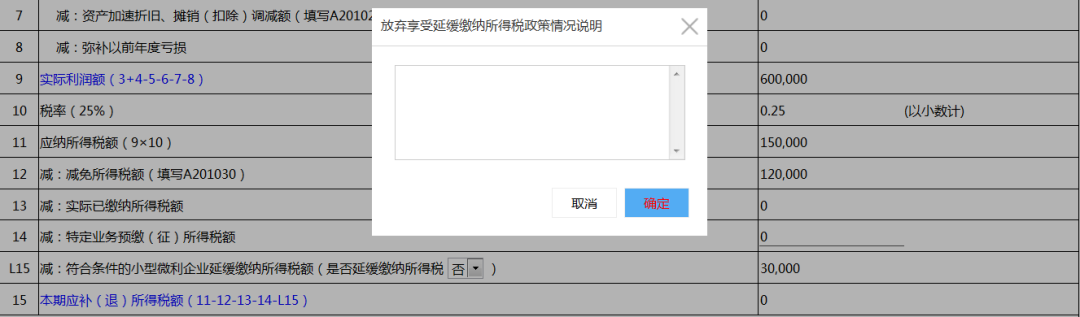 小型微利企業(yè)看過來！這項(xiàng)稅可以緩繳！