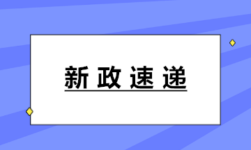 新政！十八部門聯(lián)合印發(fā)《固定資產(chǎn)投資項(xiàng)目代碼管理規(guī)范》