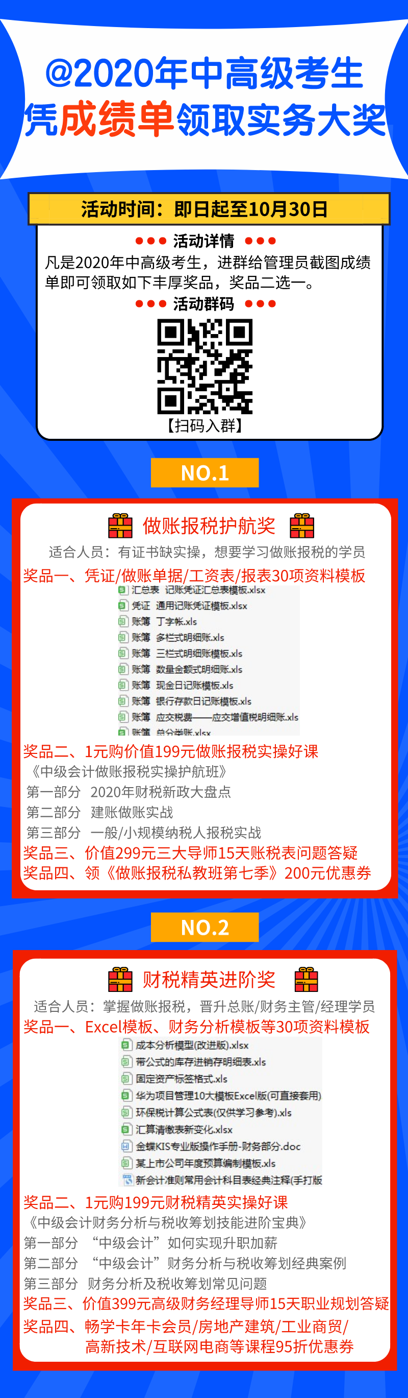 【限時福利】2020年中高級考生注意 憑成績單來領(lǐng)取實務(wù)大獎！