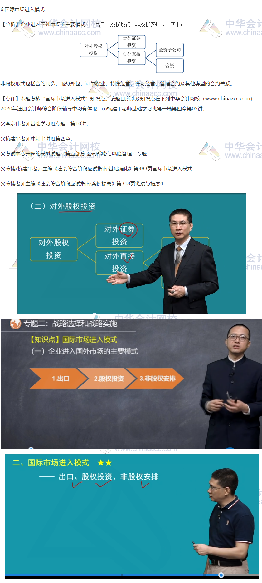 2020注會職業(yè)能力綜合測試（試卷二）考點總結（考生回憶版）