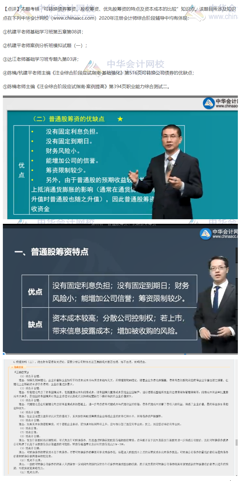 2020注會職業(yè)能力綜合測試（試卷二）考點總結（考生回憶版）