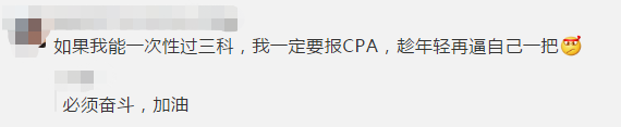 60分萬歲！如果我通過了中級會計考試 我將......