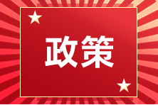 各地公布2020年第一批注會考試人數(shù) 這些地區(qū)出考率創(chuàng)新低！