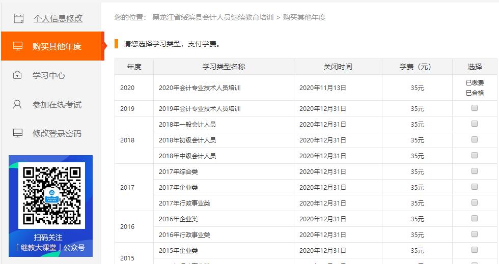 黑龍江省鶴崗市綏濱縣會計人員繼續(xù)教育電腦端網(wǎng)上學(xué)習(xí)流程