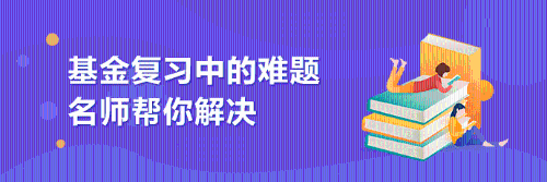 好消息！基金從業(yè)成績合格證打印入口開通了，快去打印吧！