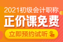 2021初級(jí)面授課程即將開(kāi)班! 免費(fèi)試學(xué)限時(shí)申請(qǐng)！