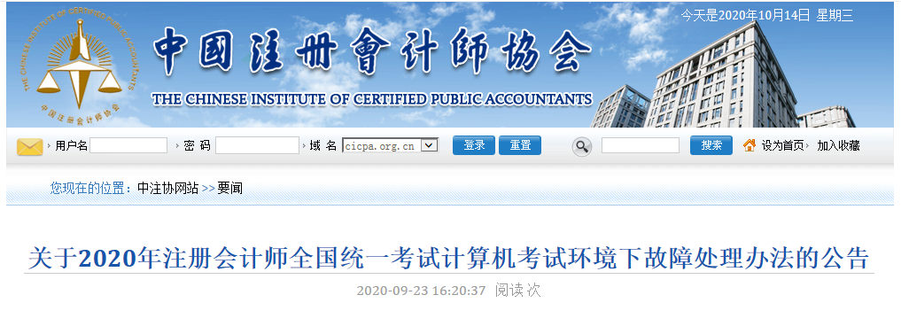 中注協(xié)提醒：“可延長(zhǎng)或改變CPA考試時(shí)間！”錯(cuò)過(guò)了可能吃虧！