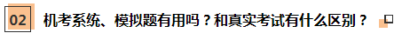 【注會考后反饋】網(wǎng)校學(xué)員這樣說：課+書+題 一樣都不能少！