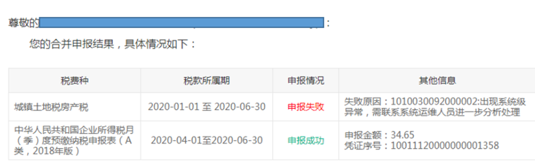 電子稅務(wù)局五稅種“綜合申報(bào)”攻略來襲~