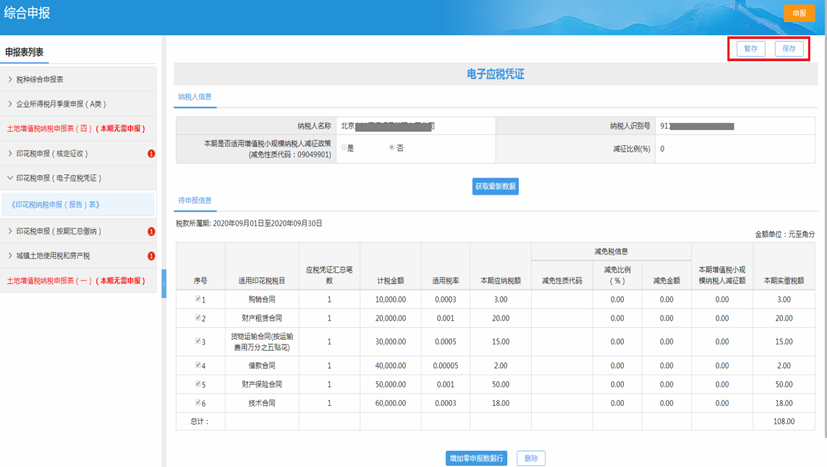 電子稅務(wù)局五稅種“綜合申報(bào)”攻略來襲~