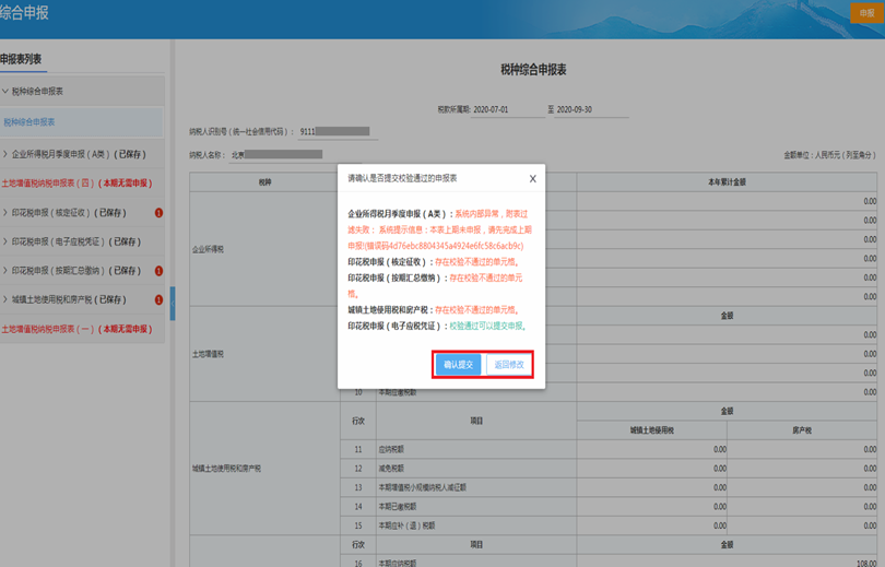 電子稅務(wù)局五稅種“綜合申報(bào)”攻略來襲~