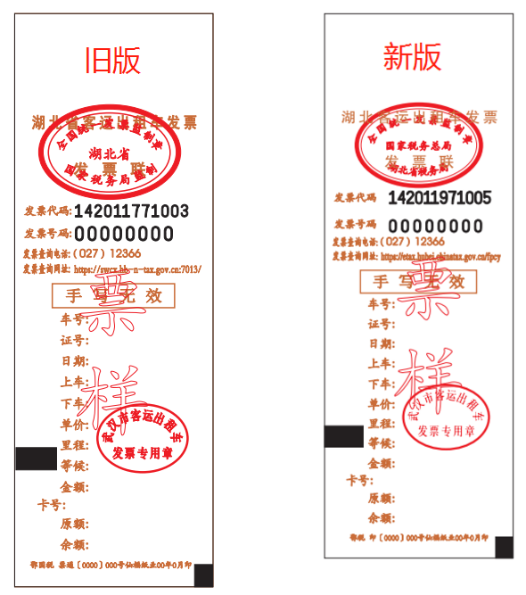 @客運出租車司機(jī)，違規(guī)開具舊版出租車發(fā)票將可能被處罰！