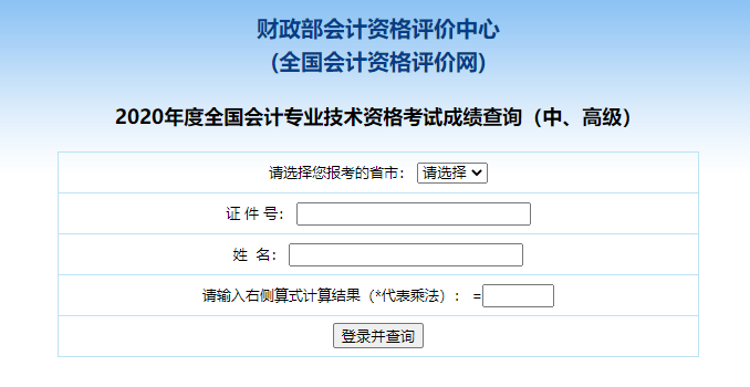 2020年中級會計職稱查分入口已開通！查分后有驚喜~