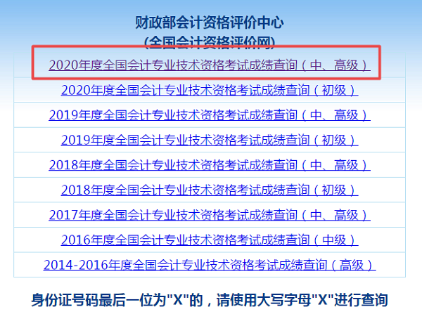 高級會計師成績查詢