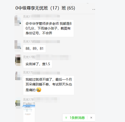 中級查分入口開通 尊享無憂班喜報頻傳！