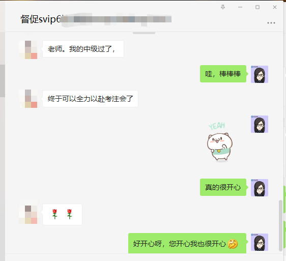 中級VIP班學員：心跳加速啊！老師我們過了……