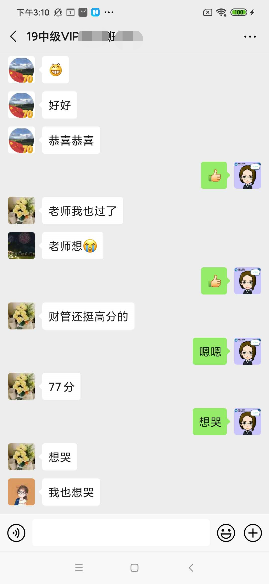 中級VIP班學(xué)員：心跳加速?。±蠋熚覀冞^了……