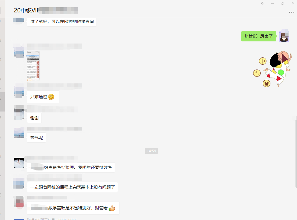 中級VIP班學(xué)員：財(cái)管95！中級會計(jì)實(shí)務(wù)可以90+的！