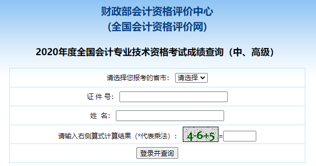 答疑解惑：如何打印2020年中級(jí)會(huì)計(jì)職稱(chēng)考試成績(jī)單？