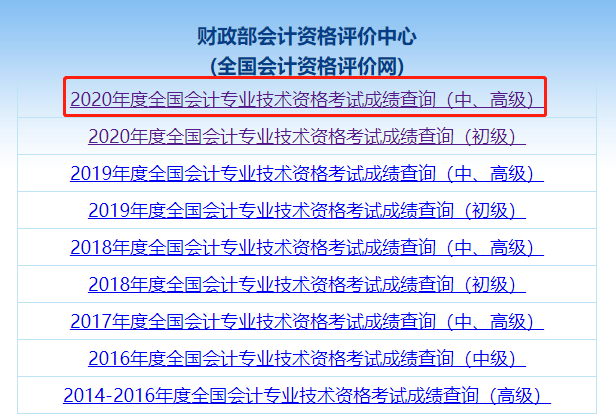 答疑解惑：如何打印2020年中級(jí)會(huì)計(jì)職稱(chēng)考試成績(jī)單？