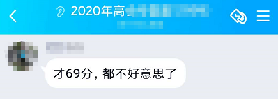 高會考高分的學(xué)員太多？60多分的都不好意思曬？