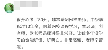 查分后：分?jǐn)?shù)不同感受一致 能通過高會(huì)考試感謝他們的陪伴！