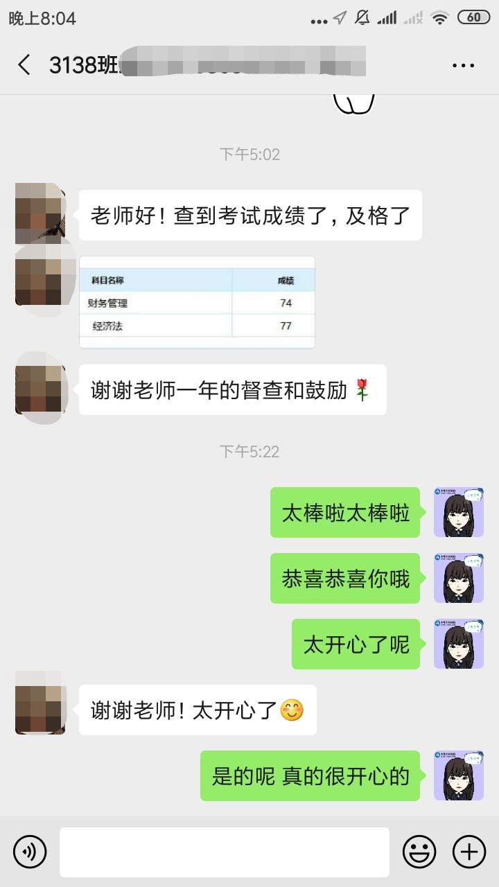 中級(jí)VIP班學(xué)員：感謝班班鼓勵(lì) 讓我賺了一科！