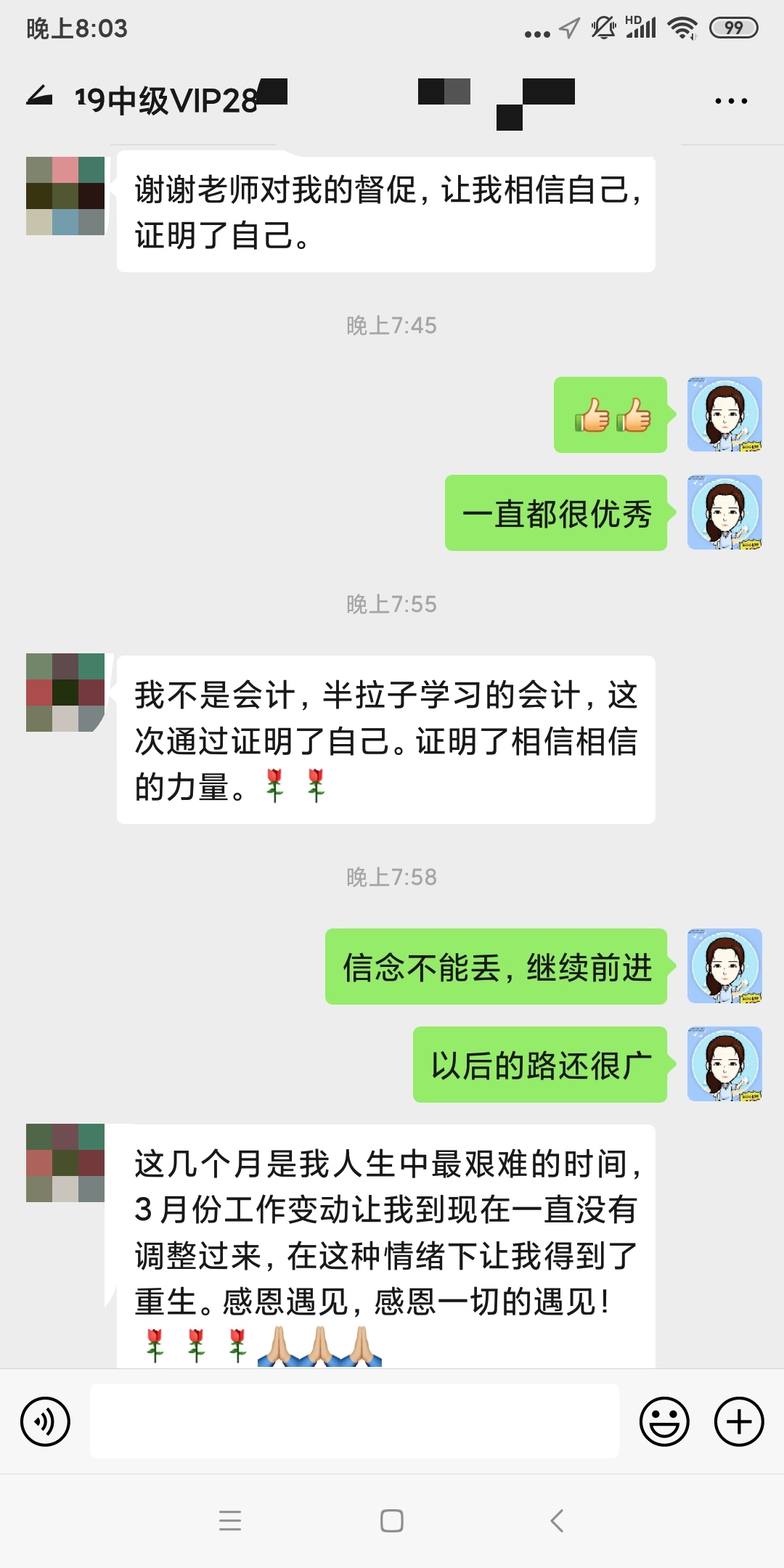 中級(jí)VIP班學(xué)員：感謝班班鼓勵(lì) 讓我賺了一科！