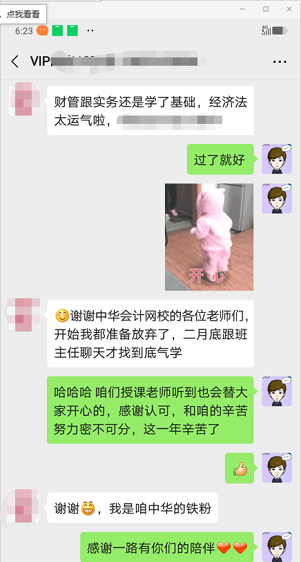 中級(jí)VIP班學(xué)員：感謝班班鼓勵(lì) 讓我賺了一科！