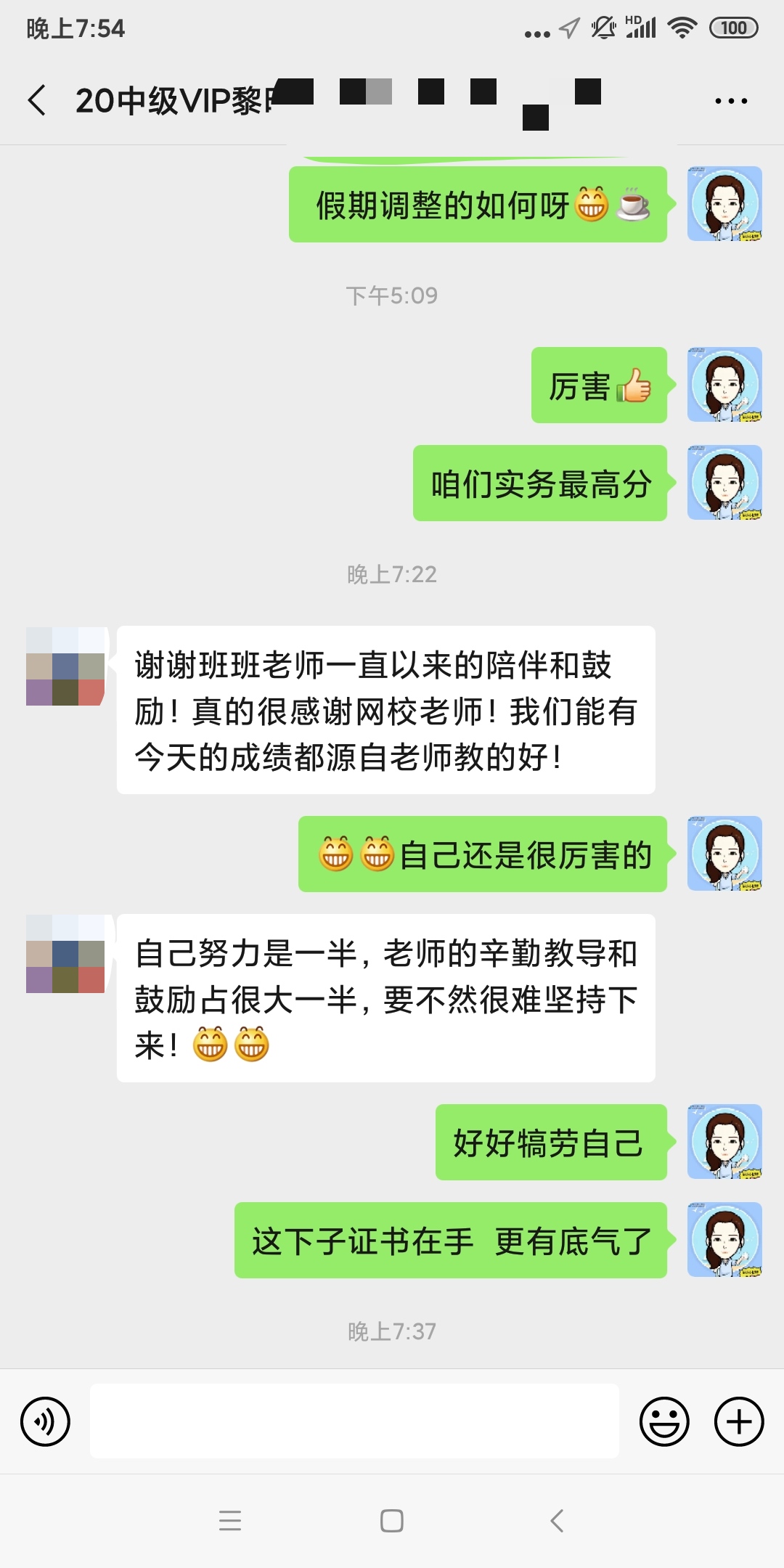 中級(jí)VIP班學(xué)員：感謝班班鼓勵(lì) 讓我賺了一科！