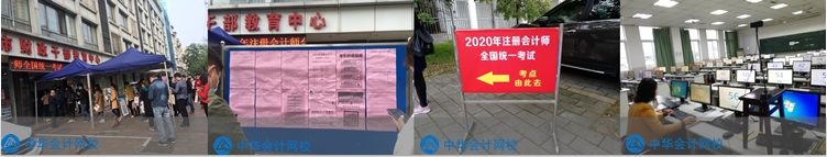 2020年注會(huì)考試開考啦！快來(lái)看考試具體安排及注意事項(xiàng)>