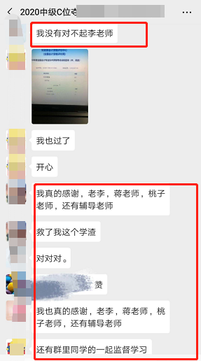 中級C位奪魁學(xué)生：我沒有對不起李老師??！