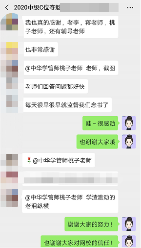 中級C位奪魁學(xué)生：我沒有對不起李老師??！