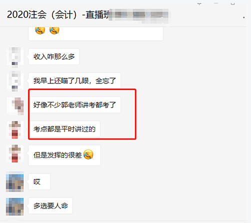 注會《會計(jì)》考試結(jié)束 這么多考生都大呼講過！