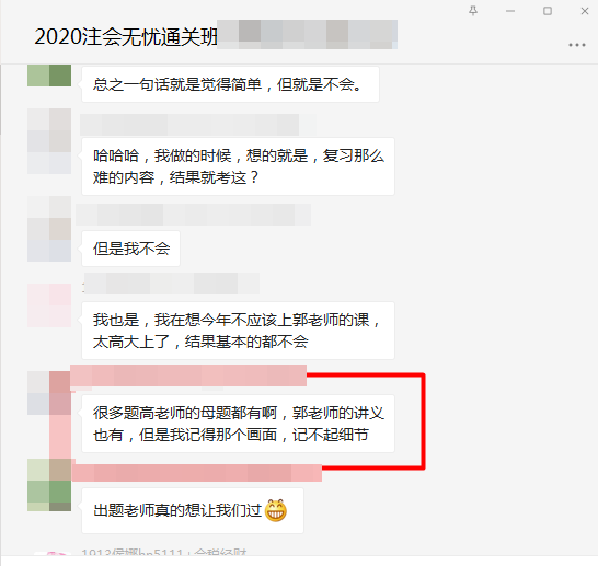 注會《會計》考試無憂班學員：出題老師是存心想讓我們過啊！