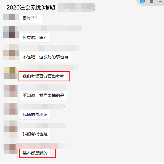 2020注會《會計》考場出考率爆了！你的考場怎么樣？