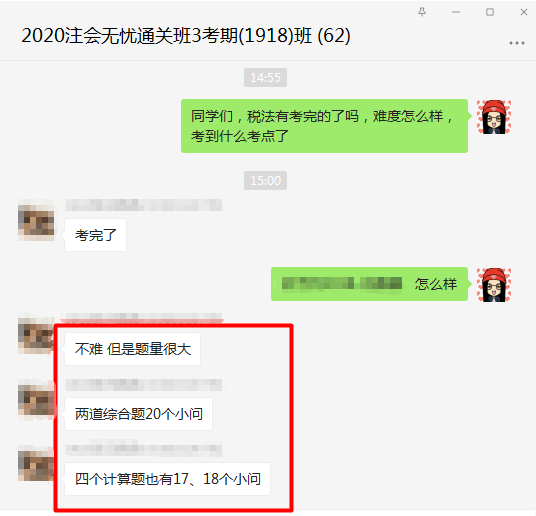 注會(huì)稅法考生：心放肚子里了 反正考的都是講義里有的！