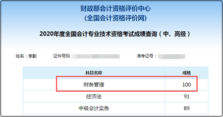 網(wǎng)校中級單科百分學員霸屏！快來圍觀沾喜氣