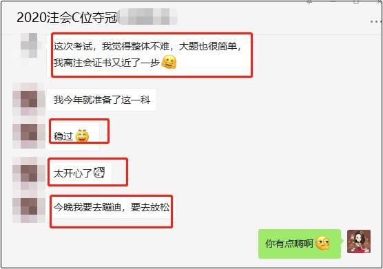 l參加2020注會(huì)經(jīng)濟(jì)法考試的C位奪魁班學(xué)員 也太自信了吧！