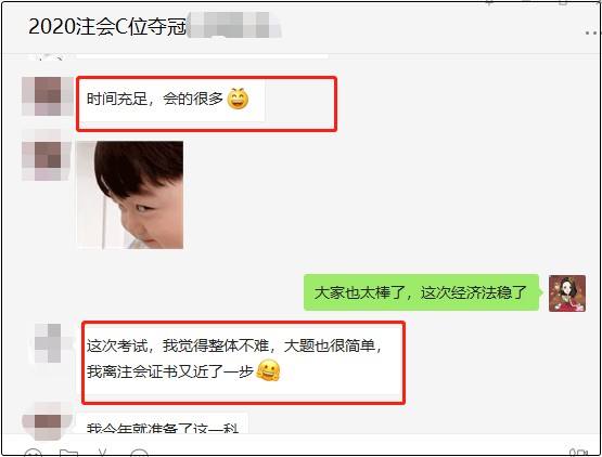 參加2020注會(huì)經(jīng)濟(jì)法考試的C位奪魁班學(xué)員 也太自信了吧！