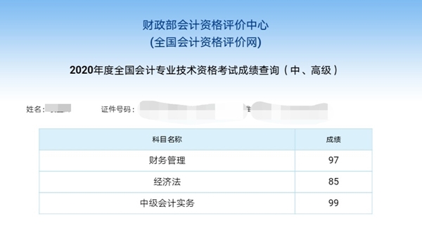 中級(jí)會(huì)計(jì)實(shí)務(wù)99分！哪個(gè)班次的神仙學(xué)員又又又迎碩果？