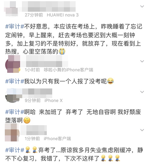 就很離譜！注會審計(jì)還沒考完熱搜就安排上了？！