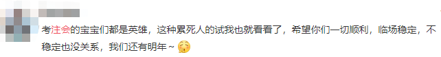 讓讓！考試界頂流CPA再上熱搜  吃瓜群眾都看出競爭激烈？