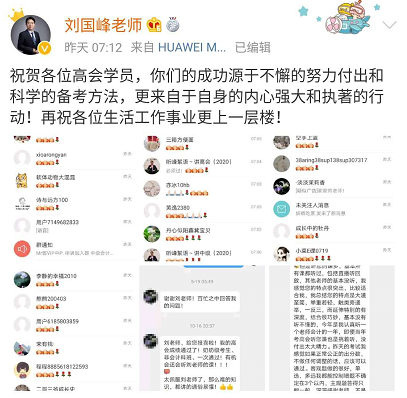 【高會(huì)查分后】劉國峰老師發(fā)文 祝賀各位高會(huì)學(xué)員！