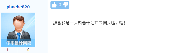 注會(huì)審計(jì)科目考生已走出考場(chǎng) 感覺(jué)考試很難？